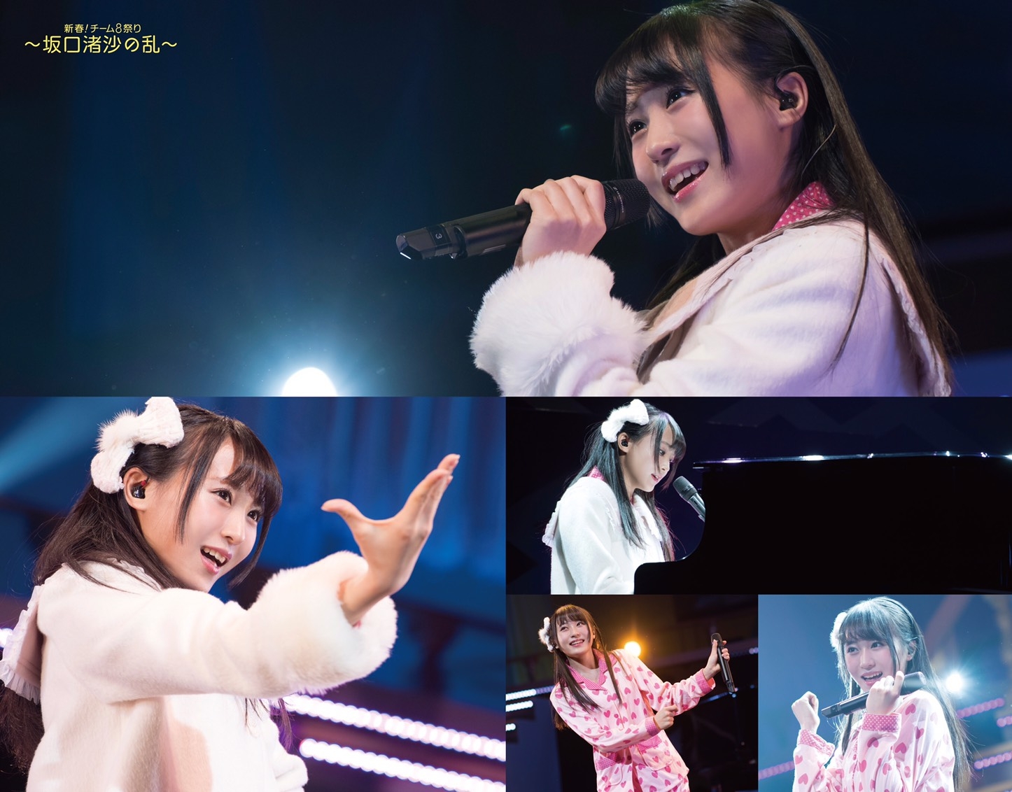 【BD】AKB48 Team 8 SOLO CONCERT 新春！チーム8祭り