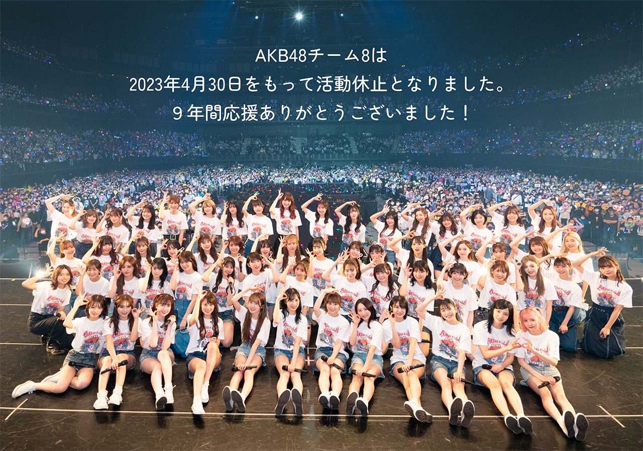 AKB48 Team 8公式サイト